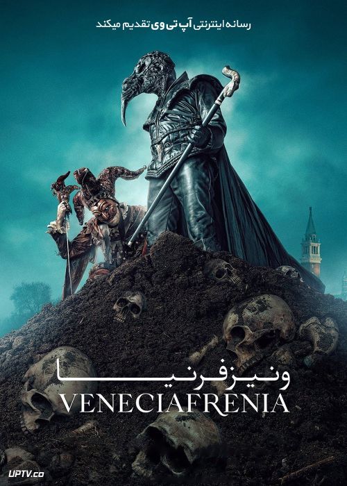 فیلم ونیزفرنیا Veneciafrenia 2021 با زیرنویس فارسی