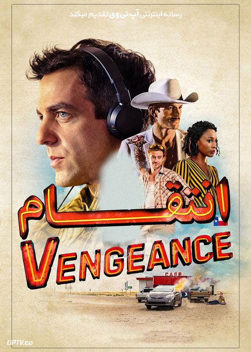 فیلم انتقام Vengeance 2022 با زیرنویس فارسی