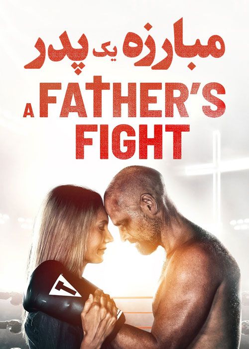 فیلم مبارزه یک پدر A Fathers Fight 2022 زیرنویس فارسی