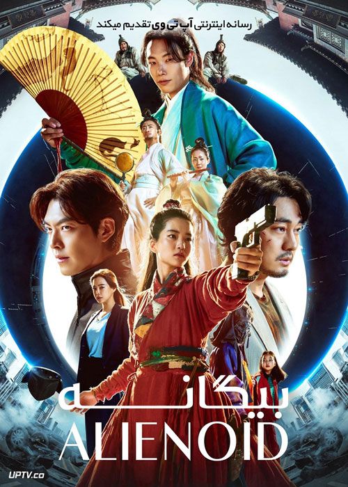 فیلم بیگانه Alienoid 2022 با زیرنویس فارسی