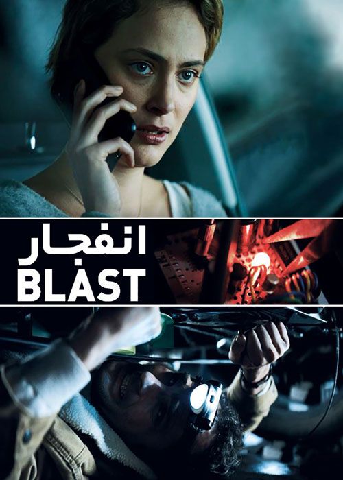 فیلم انفجار Blast 2021 زیرنویس فارسی