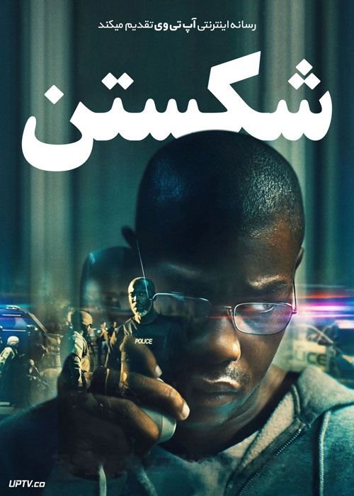 فیلم شکستن Breaking 2022 با زیرنویس فارسی
