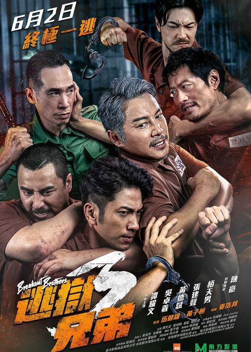 فیلم برادران فراری 3 Breakout Brothers 3 2022 زیرنویس فارسی