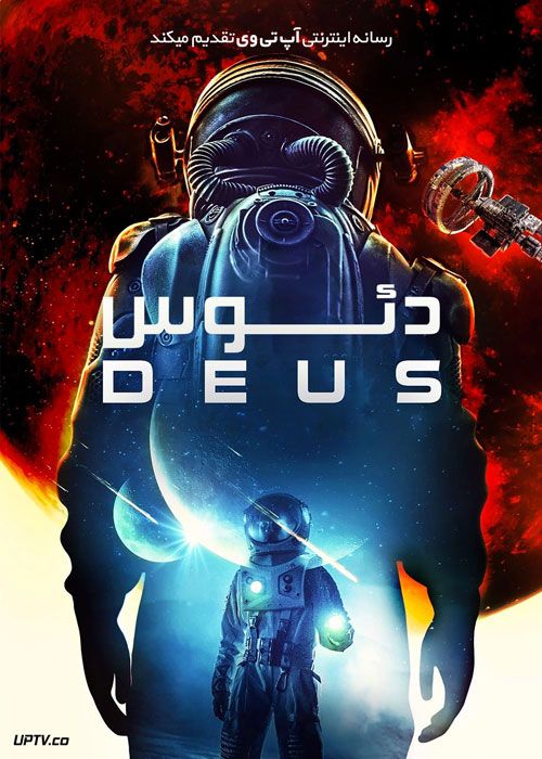 فیلم دئوس Deus 2022 با زیرنویس فارسی