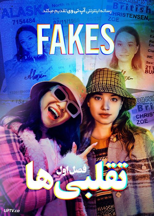 سریال تقلبی ها Fakes فصل اول