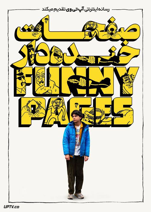 فیلم صفحات خنده دار Funny Pages 2022 با زیرنویس فارسی