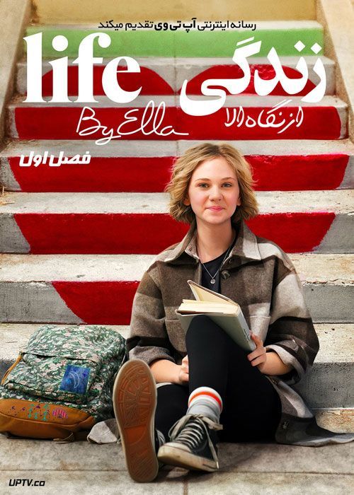 سریال زندگی از نگاه الا Life by Ella فصل اول