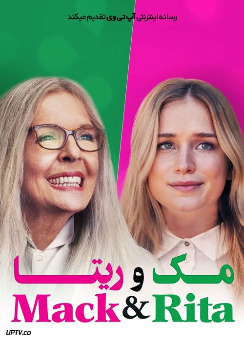 فیلم مک و ریتا Mack and Rita 2022 با زیرنویس فارسی