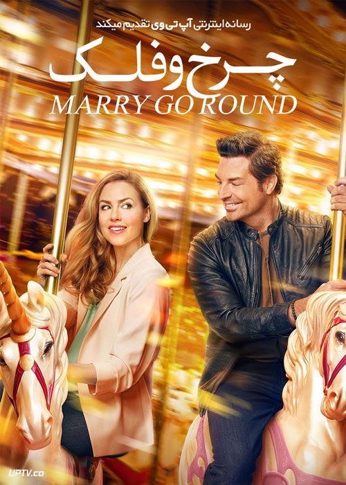 فیلم چرخ و فلک Marry Go Round 2022 با زیرنویس فارسی
