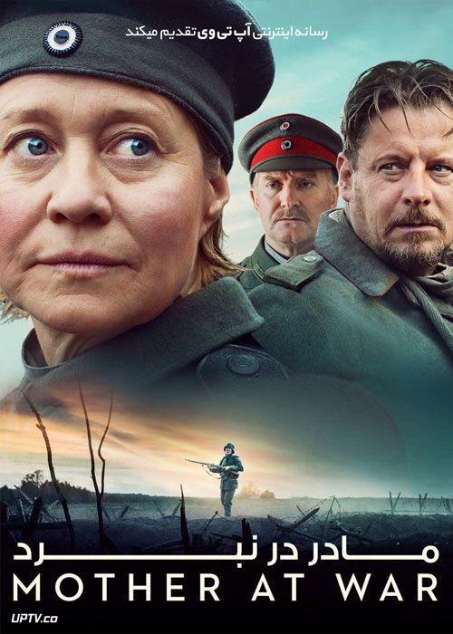 فیلم مادر در نبرد Mother at War 2020 با زیرنویس فارسی