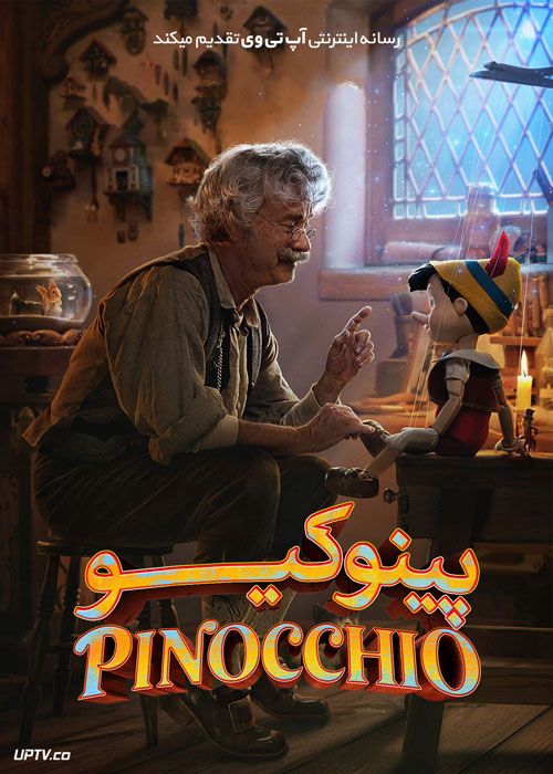 فیلم پینوکیو Pinocchio 2022 با دوبله فارسی