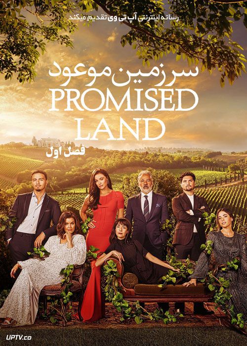 سریال سرزمین موعود Promised Land فصل اول