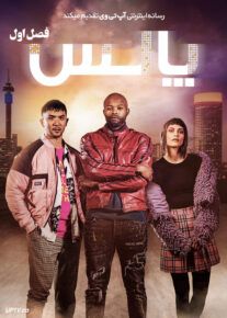  سریال پالس Pulse فصل اول