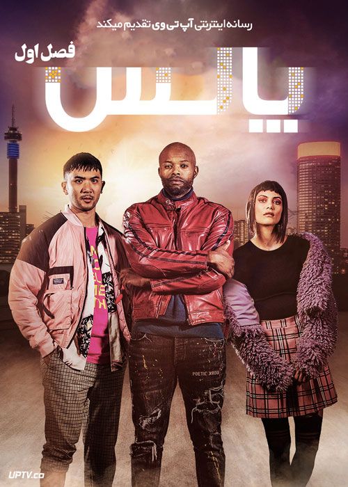 سریال پالس Pulse فصل اول