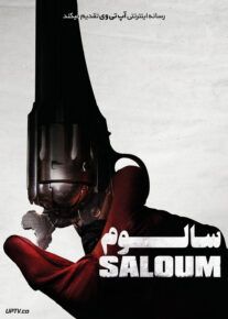 فیلم ترسناک سالوم Saloum 2021 با دوبله فارسی