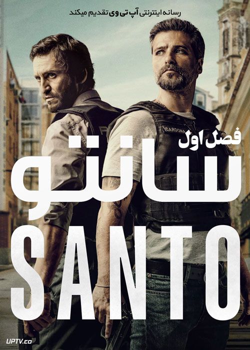 سریال سانتو Santo فصل اول