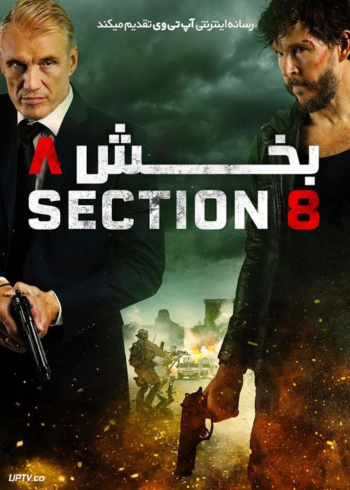 فیلم بخش هشت Section Eight 2022 با زیرنویس فارسی