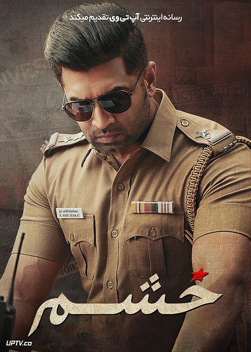 فیلم هندی خشم Sinam 2022 با زیرنویس فارسی