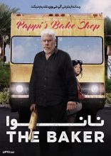 فیلم نانوا