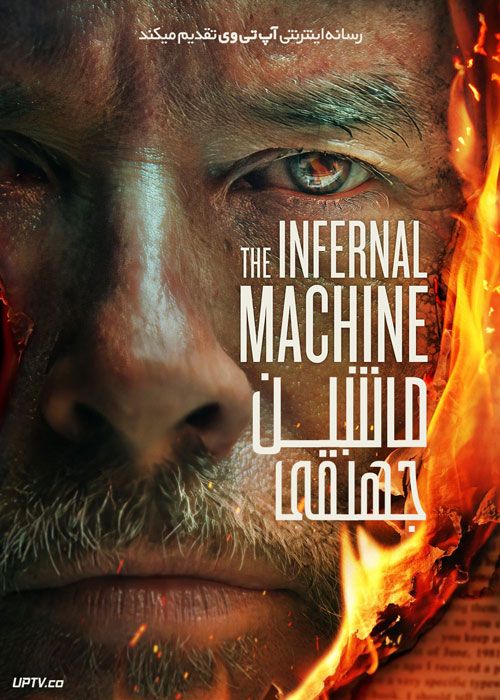 فیلم ماشین جهنمی The Infernal Machine 2022 با زیرنویس فارسی