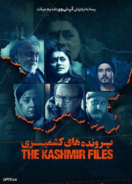 فیلم هندی پرونده های کشمیری The Kashmir Files 2022 زیرنویس فارسی