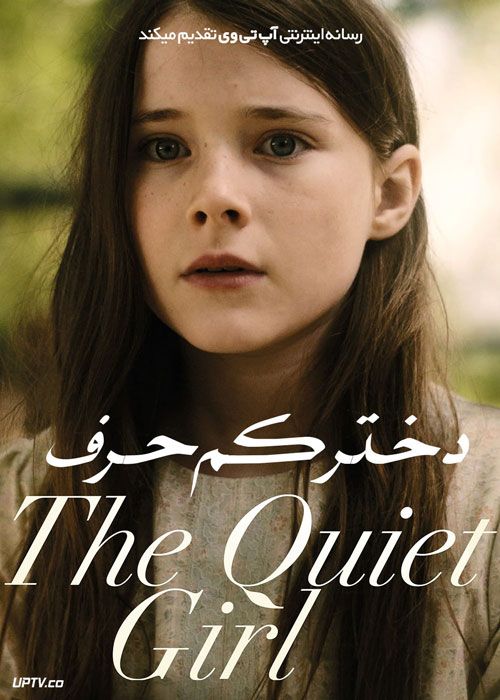 فیلم دختر کم حرف The Quiet Girl 2022 با زیرنویس فارسی