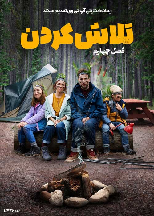 دانلود سریال Trying تلاش کردن فصل چهارم