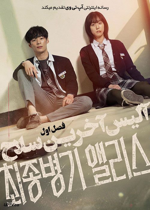 سریال آلیس آخرین سلاح Ultimate Weapon Alice فصل اول