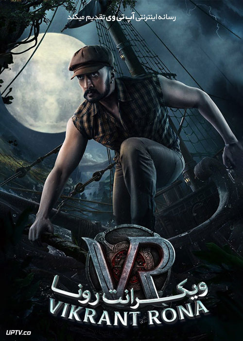 فیلم هندی ویکرانت رونا Vikrant Rona 2022 با دوبله فارسی