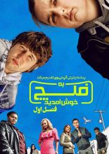 سریال به فلچ خوش آمدید