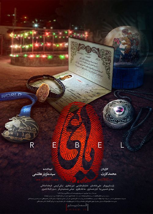 دانلود سریال یاغی