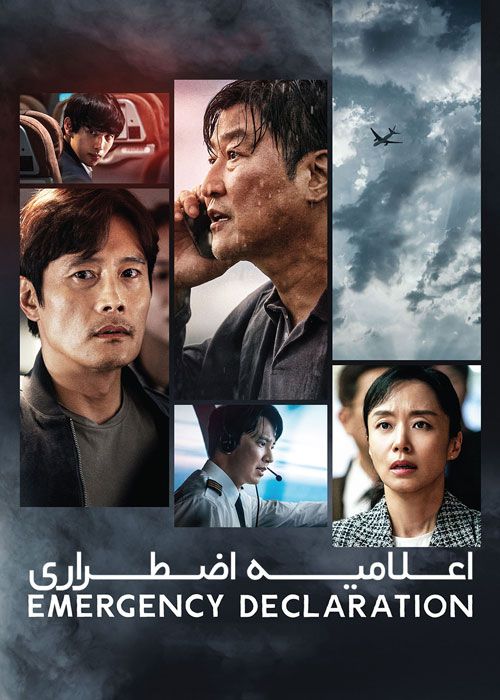 فیلم اعلامیه اضطراری Emergency Declaration 2021 دوبله فارسی