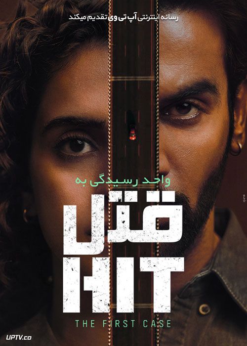 فیلم هندی واحد رسیدگی به قتل Hit the First Case 2022 زیرنویس فارسی