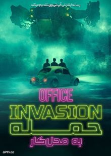 فیلم حمله به محل کار Office Invasion 2022 با زیرنویس فارسی