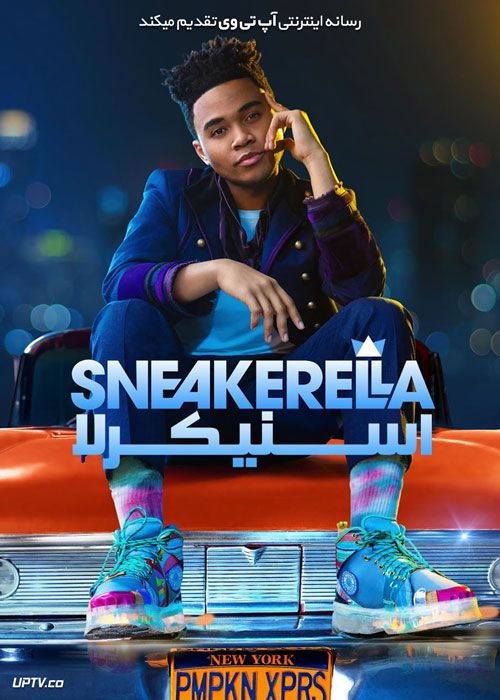 فیلم اسنیکرلا Sneakerella 2022 با زیرنویس فارسی