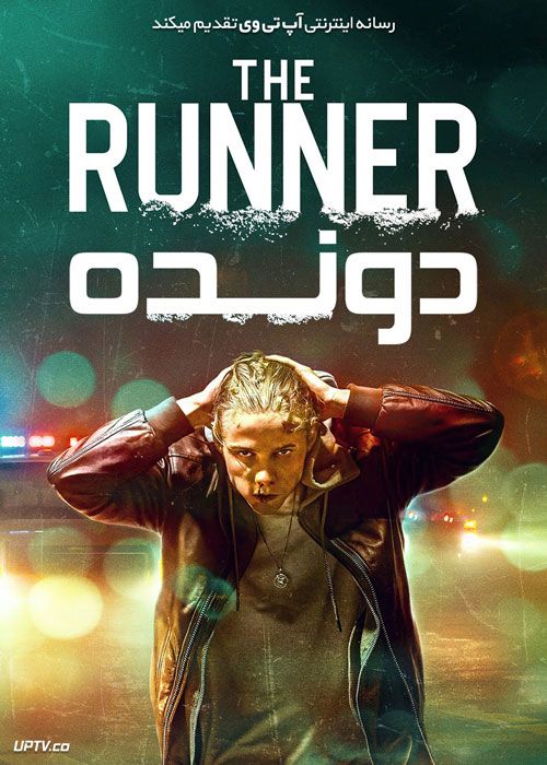 فیلم دونده The Runner 2021 زیرنویس فارسی