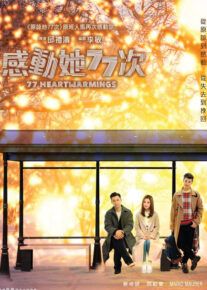 فیلم 77 دلگرم کننده 77 Heartwarmings 2021 با زیرنویس فارسی