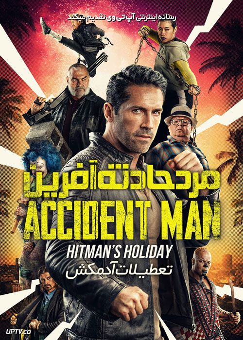 فیلم مرد حادثه آفرین تعطیلات آدمکش Accident Man Hitmans Holiday 2022 با زیرنویس فارسی