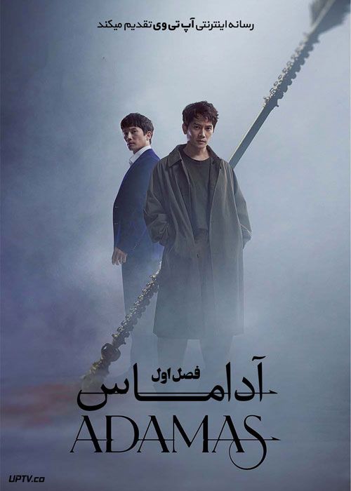 سریال آداماس Adamas فصل اول با دوبله فارسی