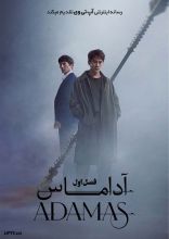 سریال آداماس