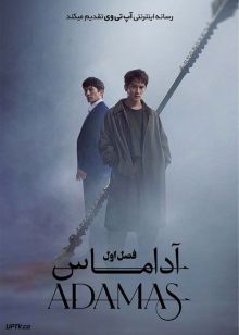 سریال آداماس Adamas فصل اول با دوبله فارسی