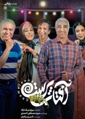 سریال آفتاب پرست