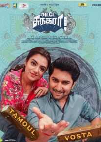 فیلم هندی راز سوندار Ante Sundharaniki 2022 با دوبله فارسی