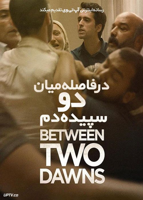 فیلم در فاصله میان دو سپیده دم Between Two Dawns 2022 با زیرنویس فارسی