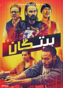 فیلم بیتکان Bitcon 2022 با زیرنویس فارسی