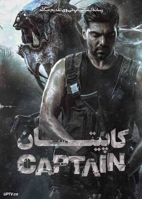 فیلم هندی کاپیتان Captain 2022 با زیرنویس فارسی