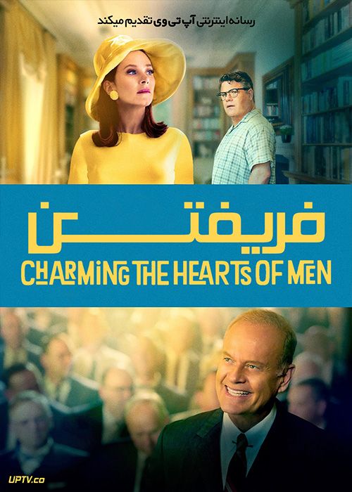 فیلم فریفتن Charming the Hearts of Men 2021 با زیرنویس فارسی