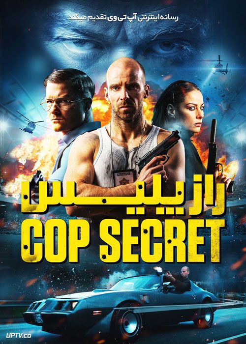 فیلم راز پلیس Cop Secret 2022 با زیرنویس فارسی