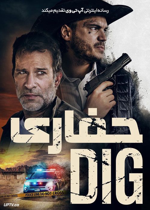 فیلم حفاری Dig 2022 با زیرنویس فارسی