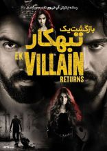 فیلم بازگشت یک تبهکار